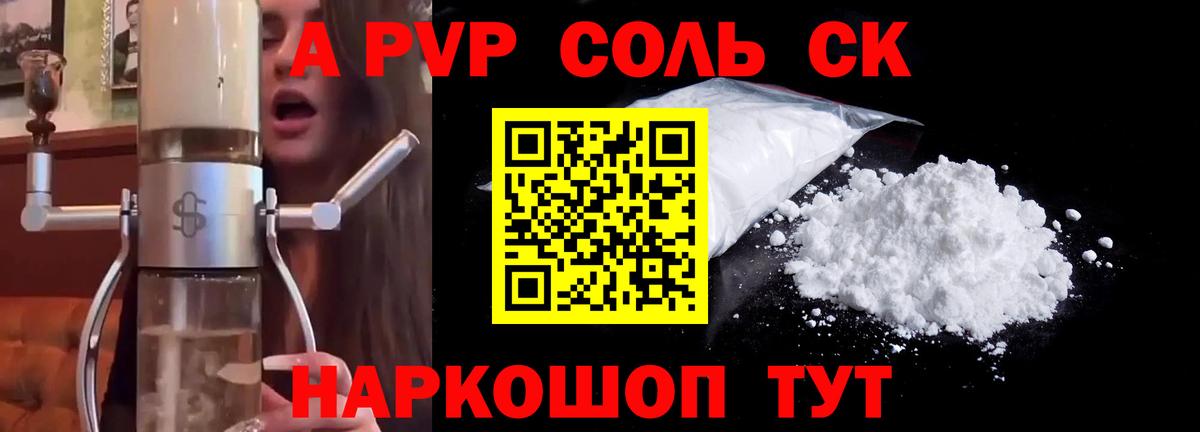 Alfa_PVP Соль Мурино