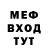 Меф мяу мяу мука Bethany L.