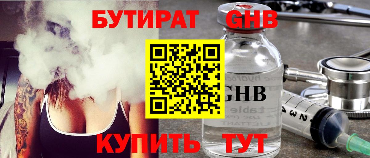 Бутират вода Мурино