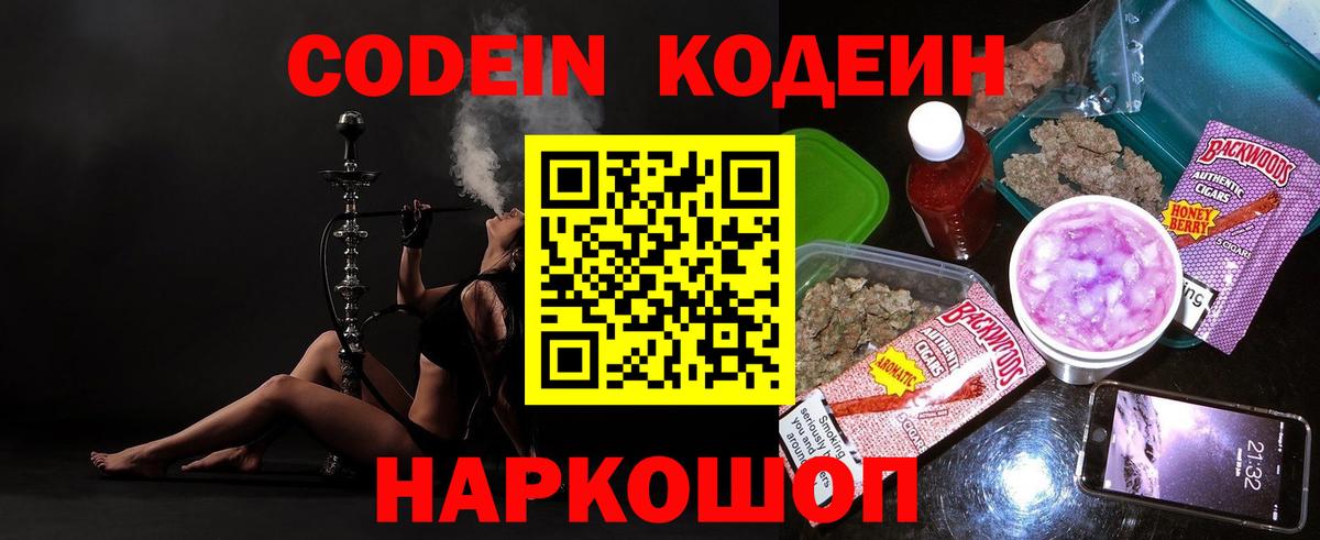Мурино  Codein Purple Drank  Codein Purple Drank  Вход с VPN 