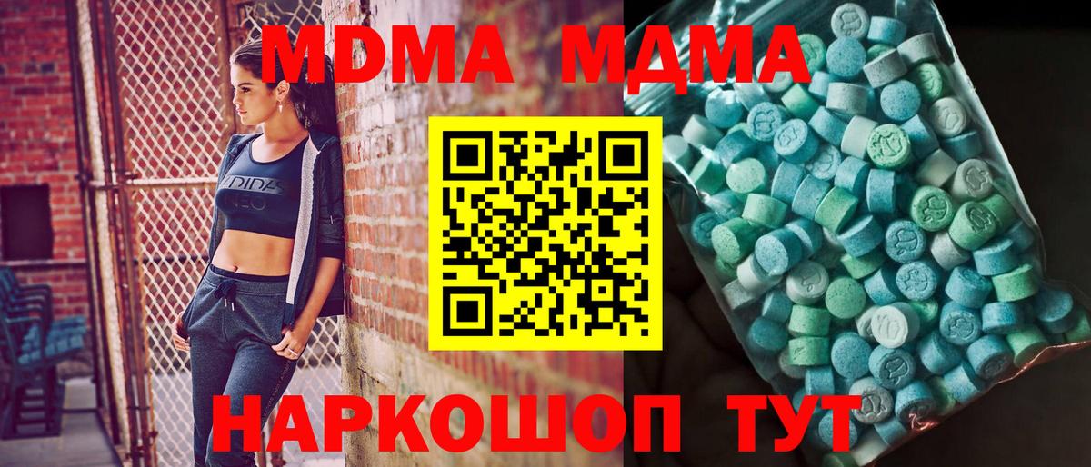 МДМА crystal  Вход с VPN  MDMA кристаллы  Мурино 